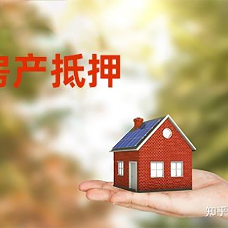 横山铜梁房产抵押贷款条件|铜梁抵押贷款|银行房屋抵押贷款
