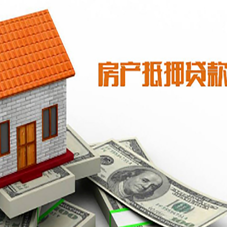 横山房子有贷款怎么办理抵押贷款？