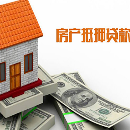 横山房产抵押贷款条件是什么？