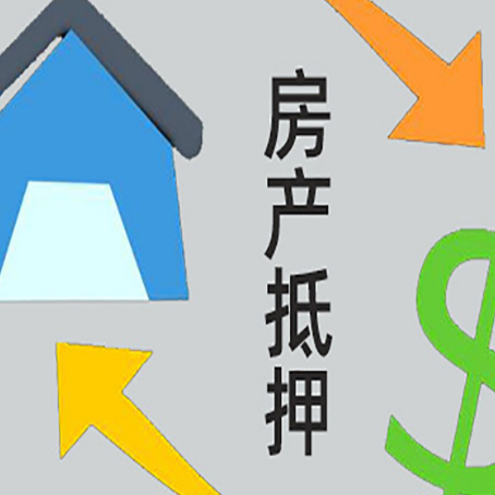 横山房子抵押贷款时如果夫妻离婚怎么处理