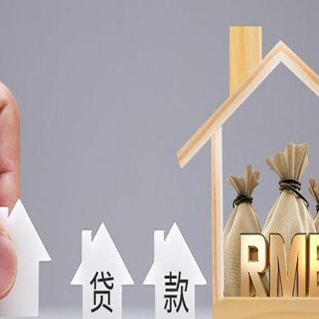 横山房产证抵押贷款征信全指南